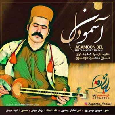 گروه زناره آسمون دل